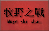  Bitwa przy Muye